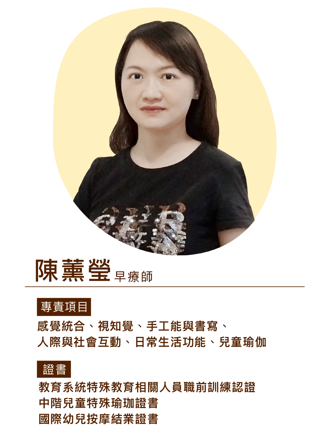 陳薰瑩,職能治療師,物理治療師,兒童瑜伽